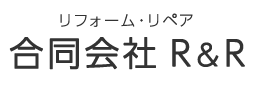 マンションリフォーム工事は大阪府大阪市東成区の合同会社R＆Rへ